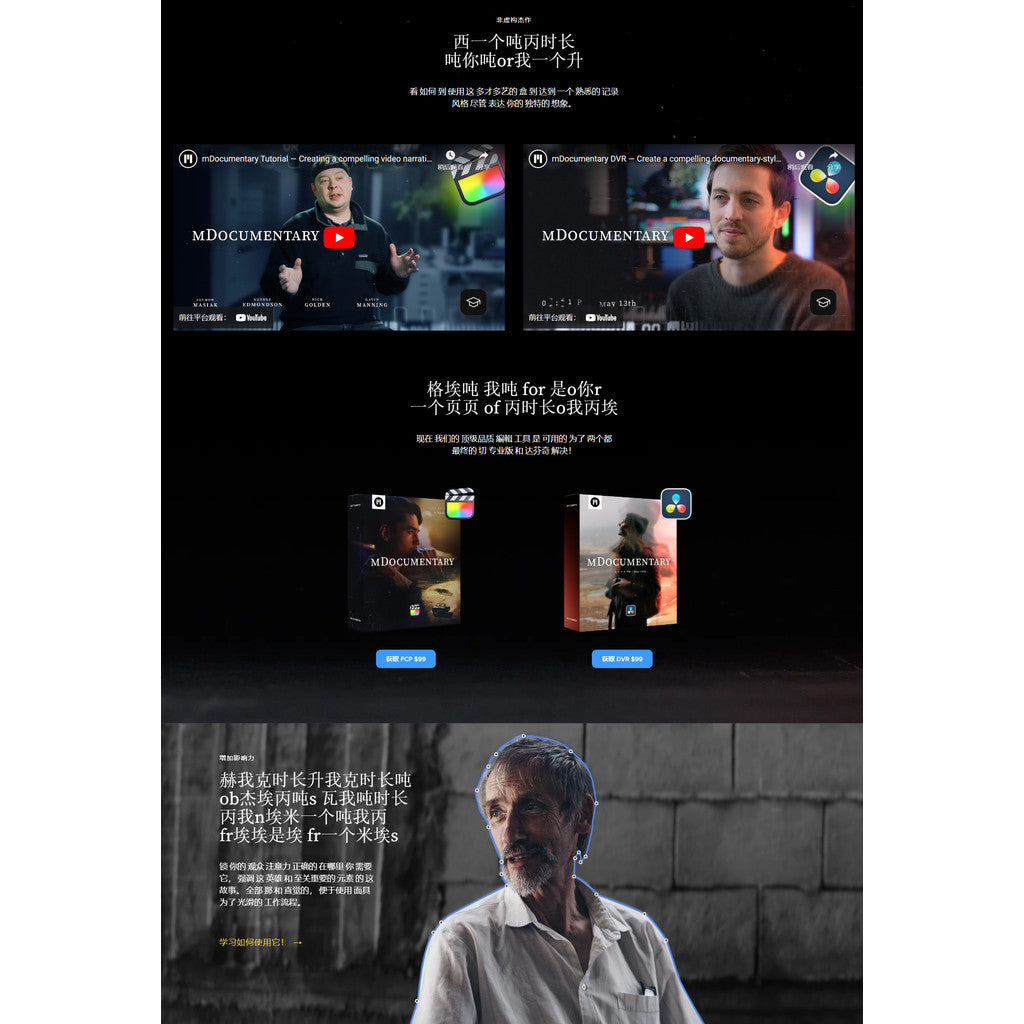 🎬 mDocumentary | High-End Visual Storytelling Presets (MotionVFX) [MICHIGO STUDIO]