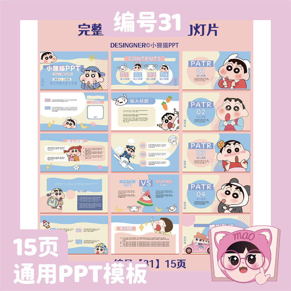 POWERPOINT TEMPLATE 194 | 👦 Crayon Shinchan Cartoon PPT Courseware Work Summary Elementary & Kindergarten Creative