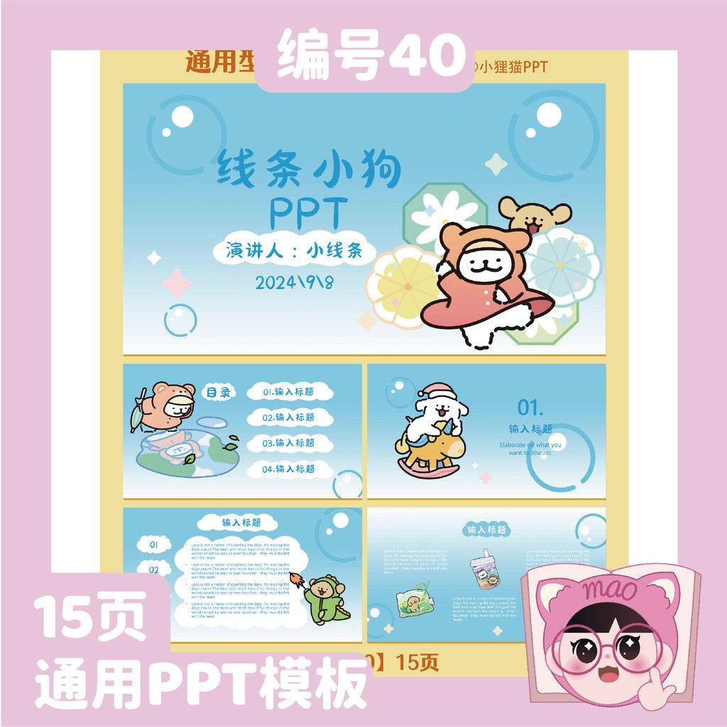 POWERPOINT TEMPLATE 103 | 🐶 Line Dog Clean & Fresh University Creative Cartoon Competition Work Summary PPT Template