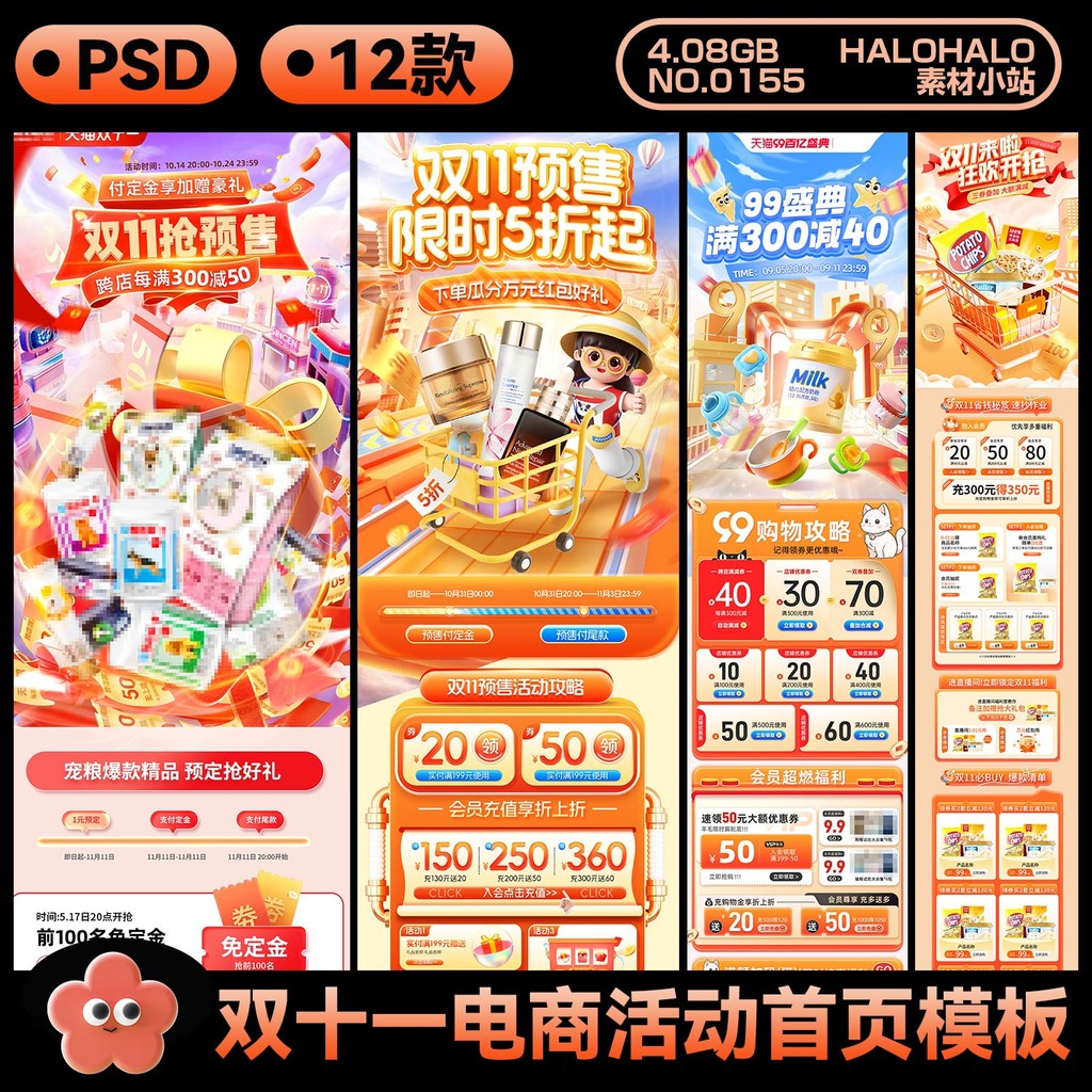 🎨 PSD TEMPLATE | 22 Double 11 Shopping Festival E-Commerce Homepage Promotional Main Visual Poster [MICHIGO STUDIO]