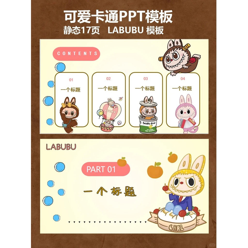 POWERPOINT TEMPLATE 263 | 🐶 Cute Cartoon LaBuBu Style PPT Template 17 Pages Editable [ MICHIGO STUDIO ]
