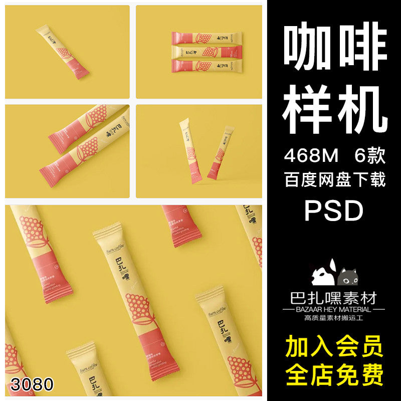 🎨 PSD TEMPLATE | Instant Coffee Stick Pouch Packaging Mockup [MICHIGO STUDIO]
