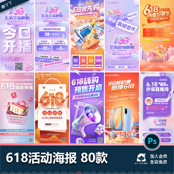 🎨 PSD TEMPLATE | 618 E-commerce Shopping Live Travel Real Estate Medical Promotion [MICHIGO STUDIO]