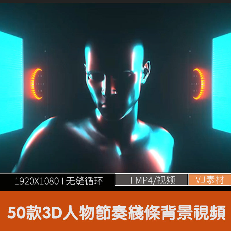 🎥 VJ LOOP | 3D Bigroom Figures with Rhythmic Line Background – 50 Variants 💃🎶🔁 [ MICHIGO STUDIO ]