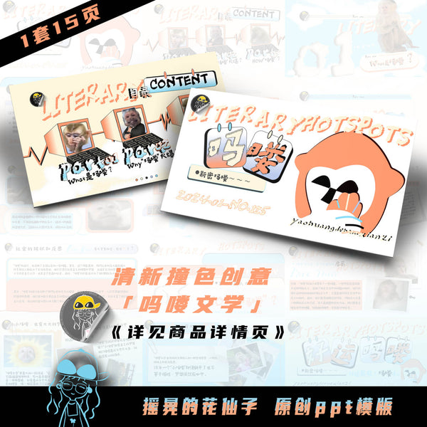 POWERPOINT TEMPLATE 12 | 📺 Literature Collage Variety Show Style Trending Hot Topics PPT Template [ MICHIGO STUDIO ]