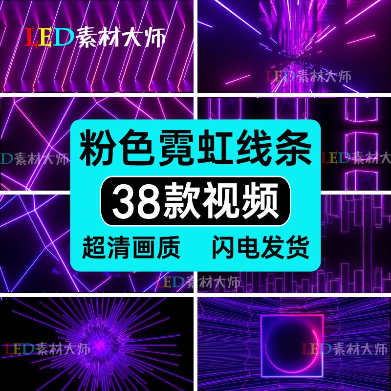 VJ LOOP | 💗 Pink Abstract Neon Line Visual – Club/KTV Fashion Show LED VJ 🎀🌈 [MICHIGO STUDIO]