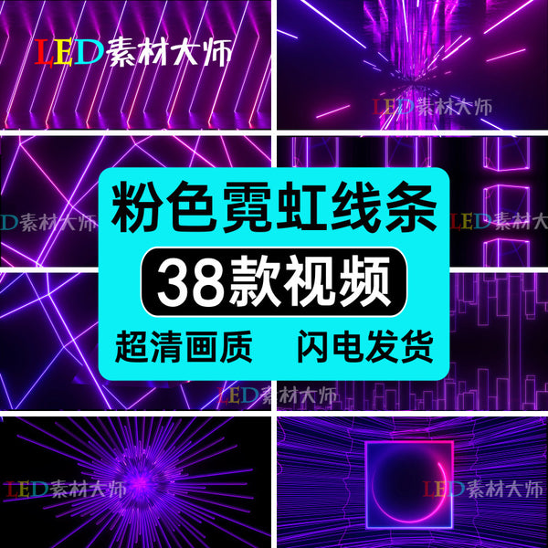 VJ LOOP | 💗 Pink Abstract Neon Line Visual – Club/KTV Fashion Show LED VJ 🎀🌈 [MICHIGO STUDIO]