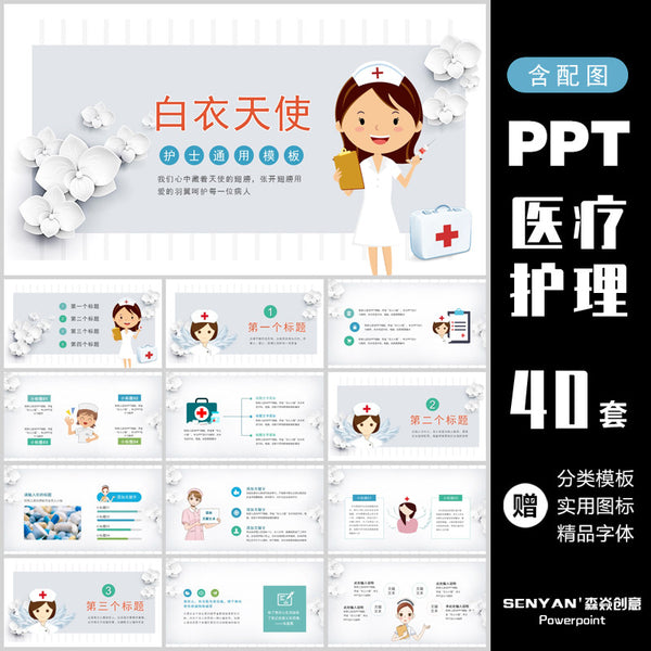 POWERPOINT TEMPLATE 224 | 🏥 Dynamic Medical Nursing Hospital Doctor & Nurse Work Report Plan Summary Template PPT
