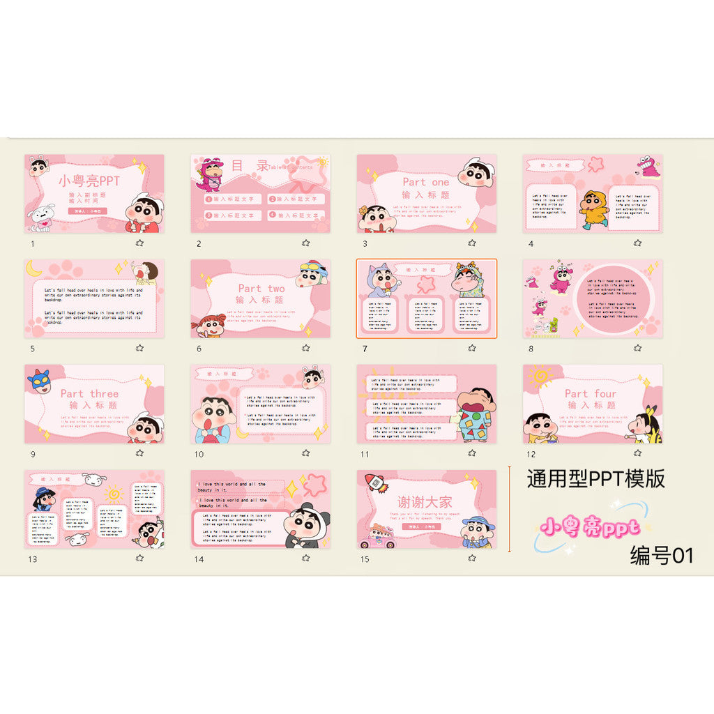 POWERPOINT TEMPLATE 83 | ✏️ Crayon Shinchan Cartoon 15 Pages Fun Cute Editable PPT Template [ MICHIGO STUDIO ]