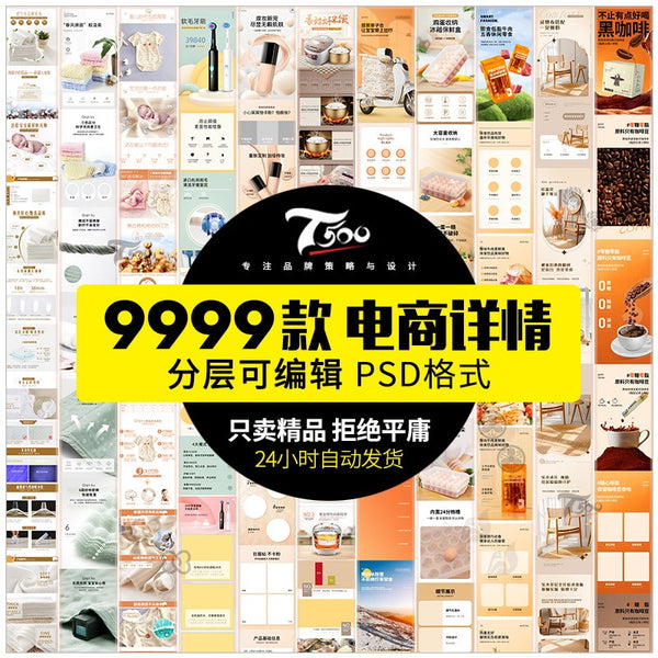 🎨 PSD TEMPLATE | E-commerce Product Detail Page Layout Template [MICHIGO STUDIO]
