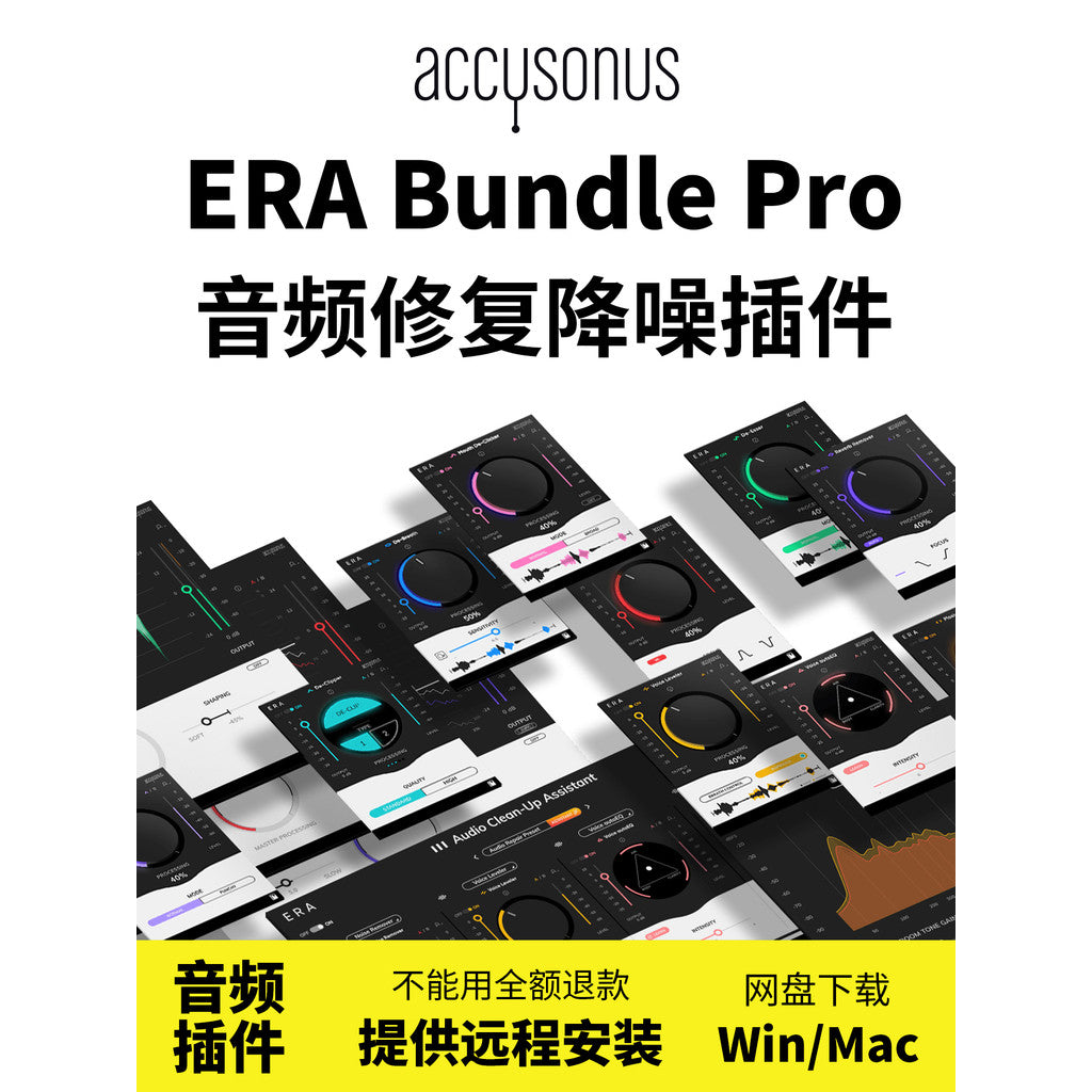 🎚️ ERA Bundle Pro by Accusonus | Audio Repair & Noise Reduction Suite 🔇 Win/Mac [MICHIGO STUDIO]
