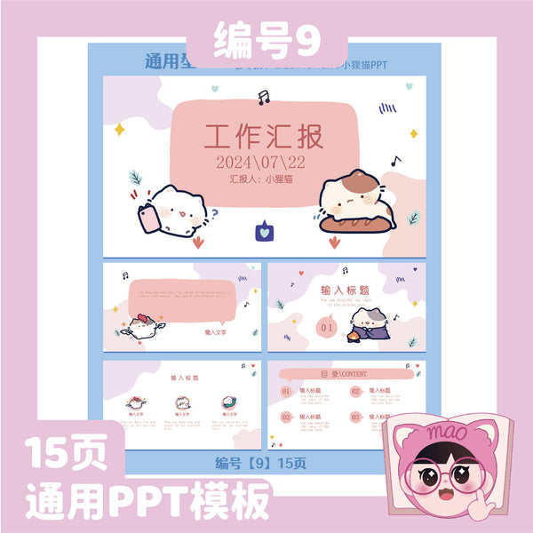POWERPOINT TEMPLATE 189 | 🐱 Cute Cat Universal Static PPT Template Training PPT Virtual Item Delivery [ MICHIGO STUDIO ]