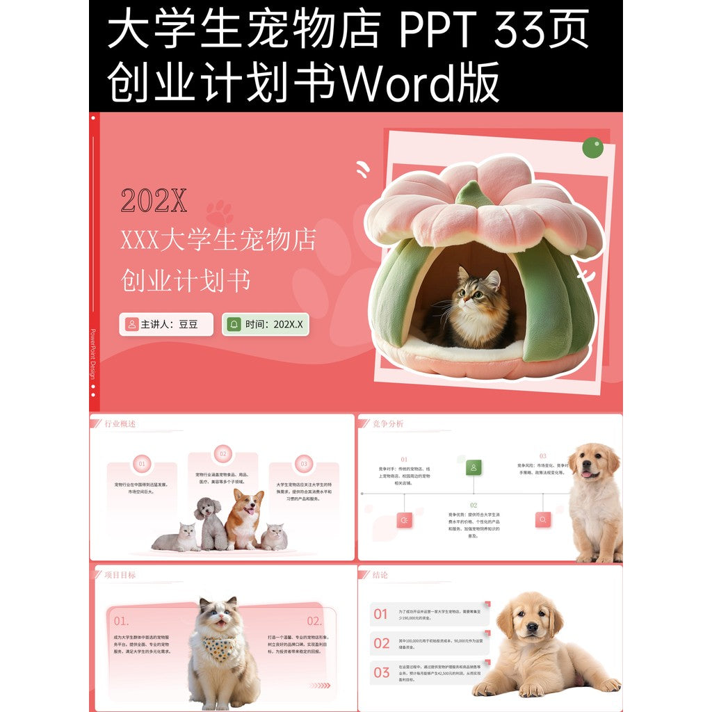 POWERPOINT TEMPLATE 37 | 🐾 Student Pet Shop Business Plan Brand Research Class Report PPT Template [ MICHIGO STUDIO ]