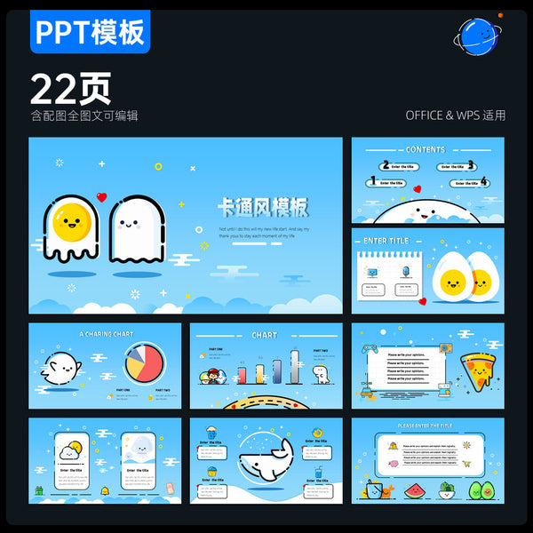 POWERPOINT TEMPLATE 24 | 📑 22 Pages Cute Cartoon Style Editable Simple Layout Elegant PPT Template [ MICHIGO STUDIO ]