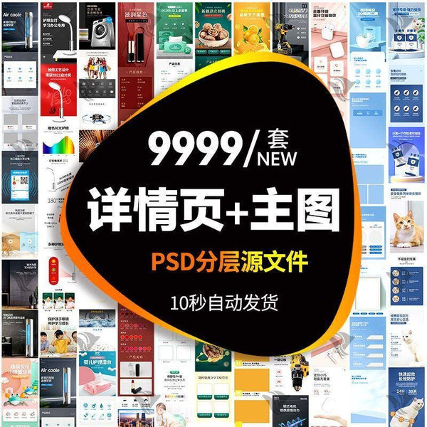 🎨 PSD TEMPLATE | E-commerce Detail Page Template Shop Decoration [MICHIGO STUDIO]