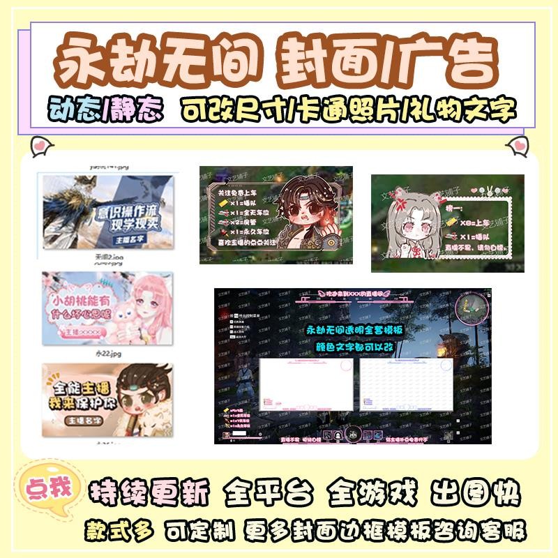🎨 PSD TEMPLATE | Live Stream Transparent Text Ad Gift Template for Douyin/Huya [MICHIGO STUDIO]