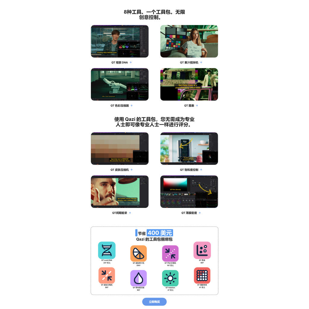 🎨 Qazis Toolkit | Full DCTL Node Grading Presets for DaVinci [MICHIGO STUDIO]