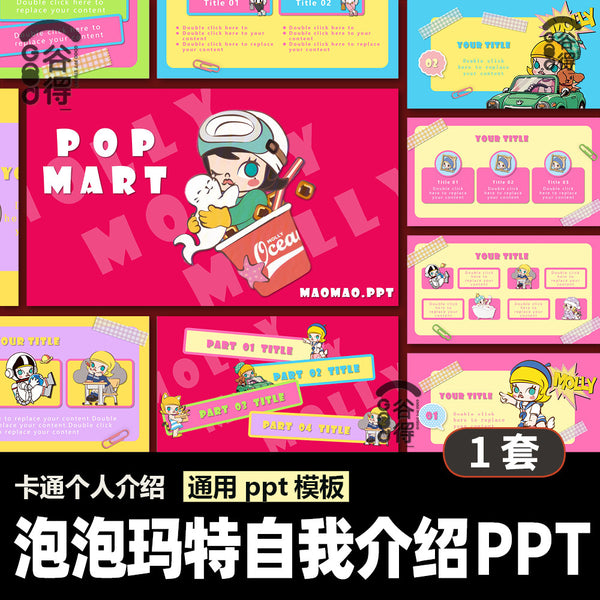POWERPOINT 257 | 🧸 Pop Mart English Self-Introduction Cartoon Illustration Job Interview