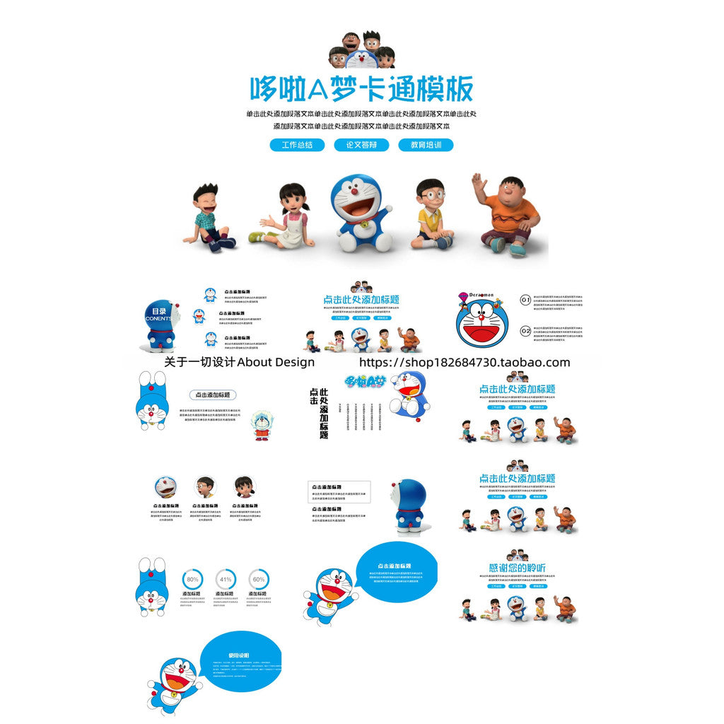 POWERPOINT TEMPLATE 204 | 💙 Cartoon Doraemon Theme Blue Kindergarten Report & Presentation Material PPT Template