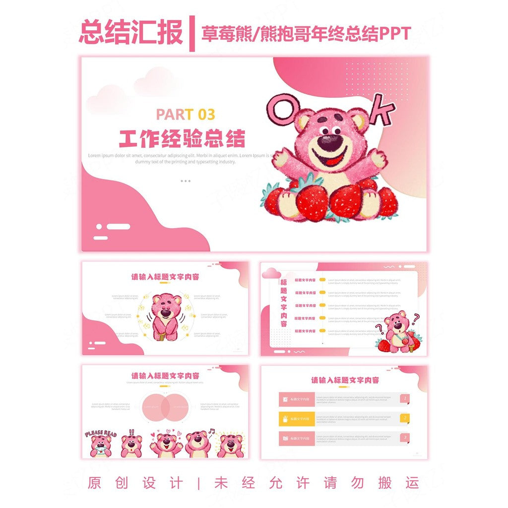 POWERPOINT TEMPLATE 166 | 🍓 Strawberry Bear Original PPT University Group Report Year-End Summary Auto Delivery