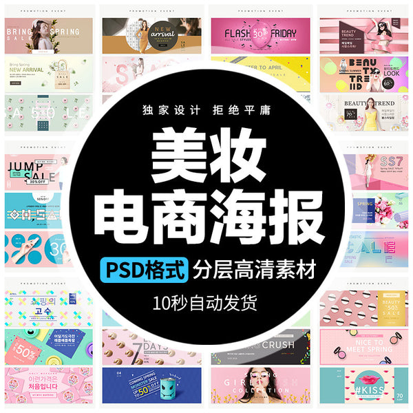 🎨 PSD TEMPLATE | Cosmetics Skincare E-commerce Promotion Banner [MICHIGO STUDIO]