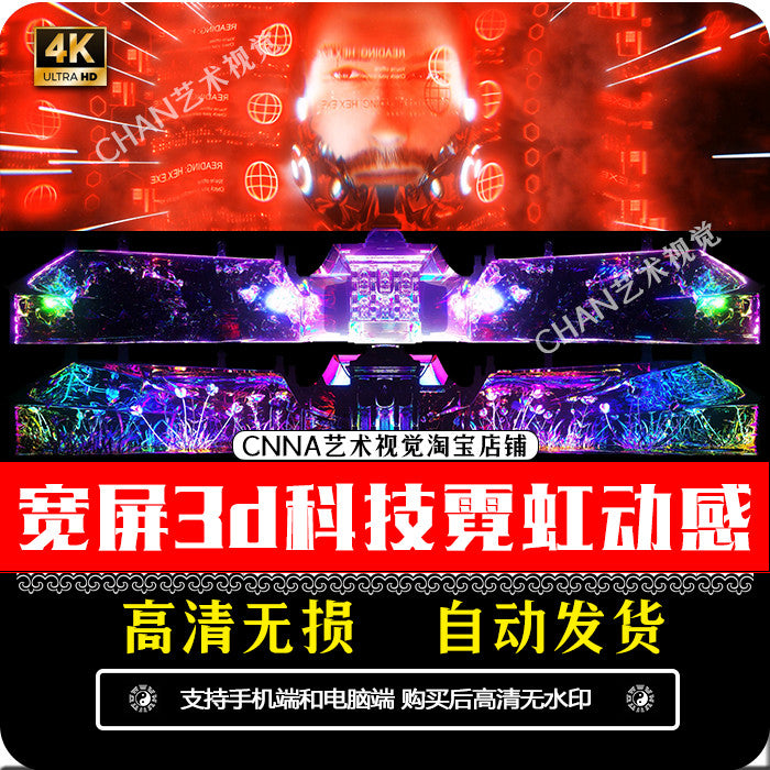🎥 VJ LOOP | Widescreen 3D Neon Tech Motion Loop for KTV & Club LED 💡📺 [MICHIGO STUDIO]