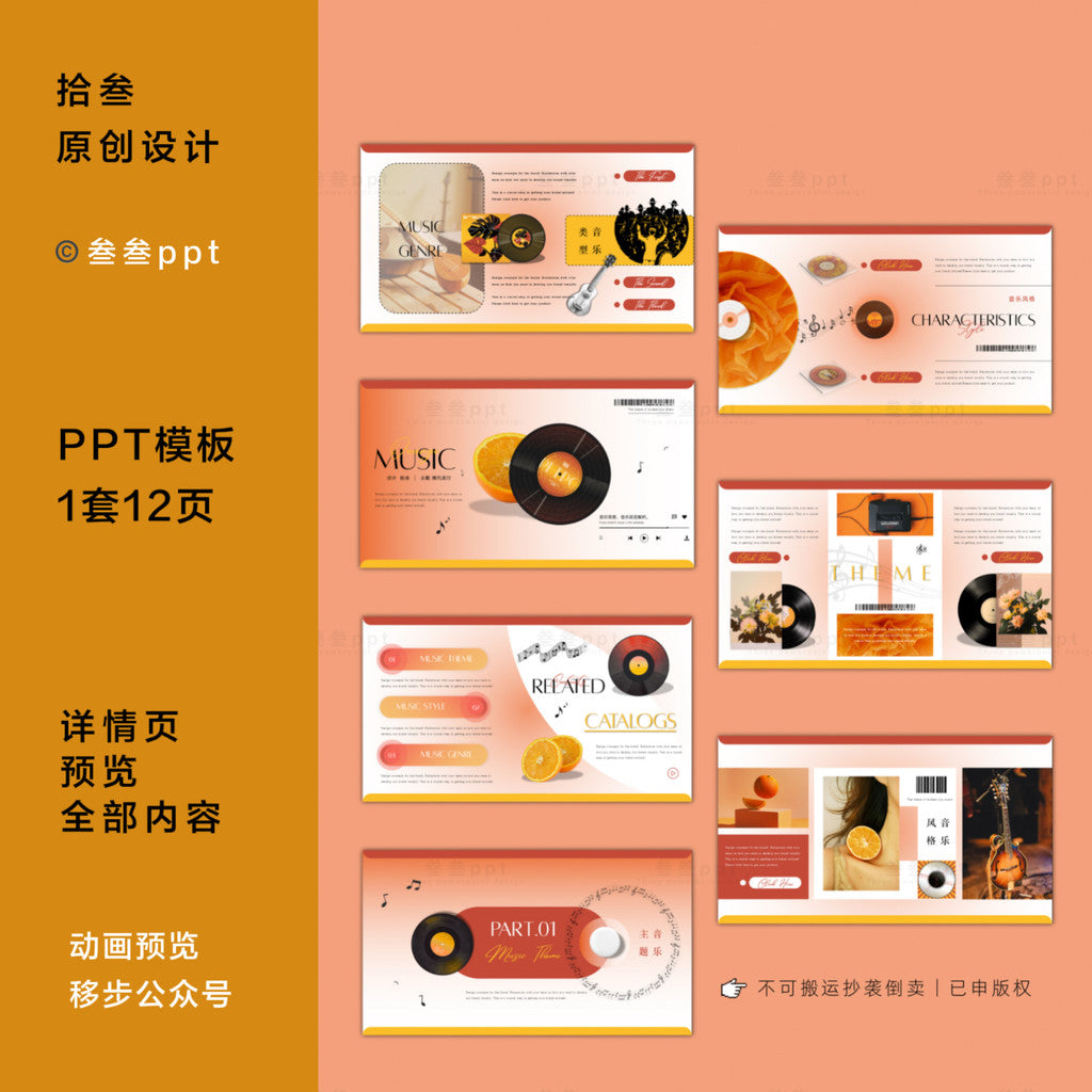 POWERPOINT TEMPLATE 77 | 🎵 Orange Gradient Music Theme Artistic Dynamic Editable PPT Template [ MICHIGO STUDIO ]