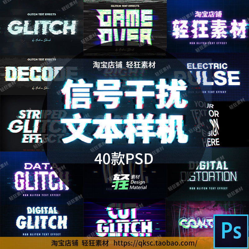 🎨 PSD TEMPLATE | TikTok Glitch Distortion Text Effect Smart PSD Mockup [MICHIGO STUDIO]