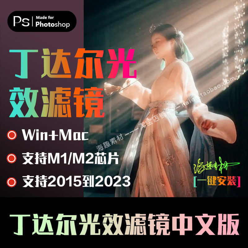 🖌️ PS PLUGIN | DFT Rays 🌅 Light Beam & God Rays Effect ✨ CN Version (2023 / Win / Mac / M1) [ MICHIGO STUDIO ]