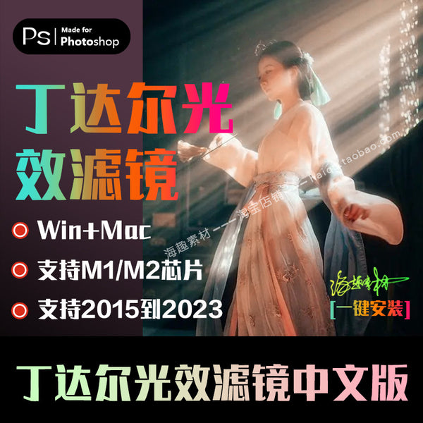 🖌️ PS PLUGIN | DFT Rays 🌅 Light Beam & God Rays Effect ✨ CN Version (2023 / Win / Mac / M1) [ MICHIGO STUDIO ]