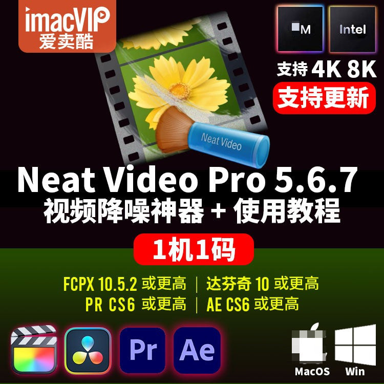 711 🎥 Neat Video Pro 5.6.7 | Video Noise Reduction Plugin for FCPX / DaVinci / PR / AE [MICHIGO STUDIO]