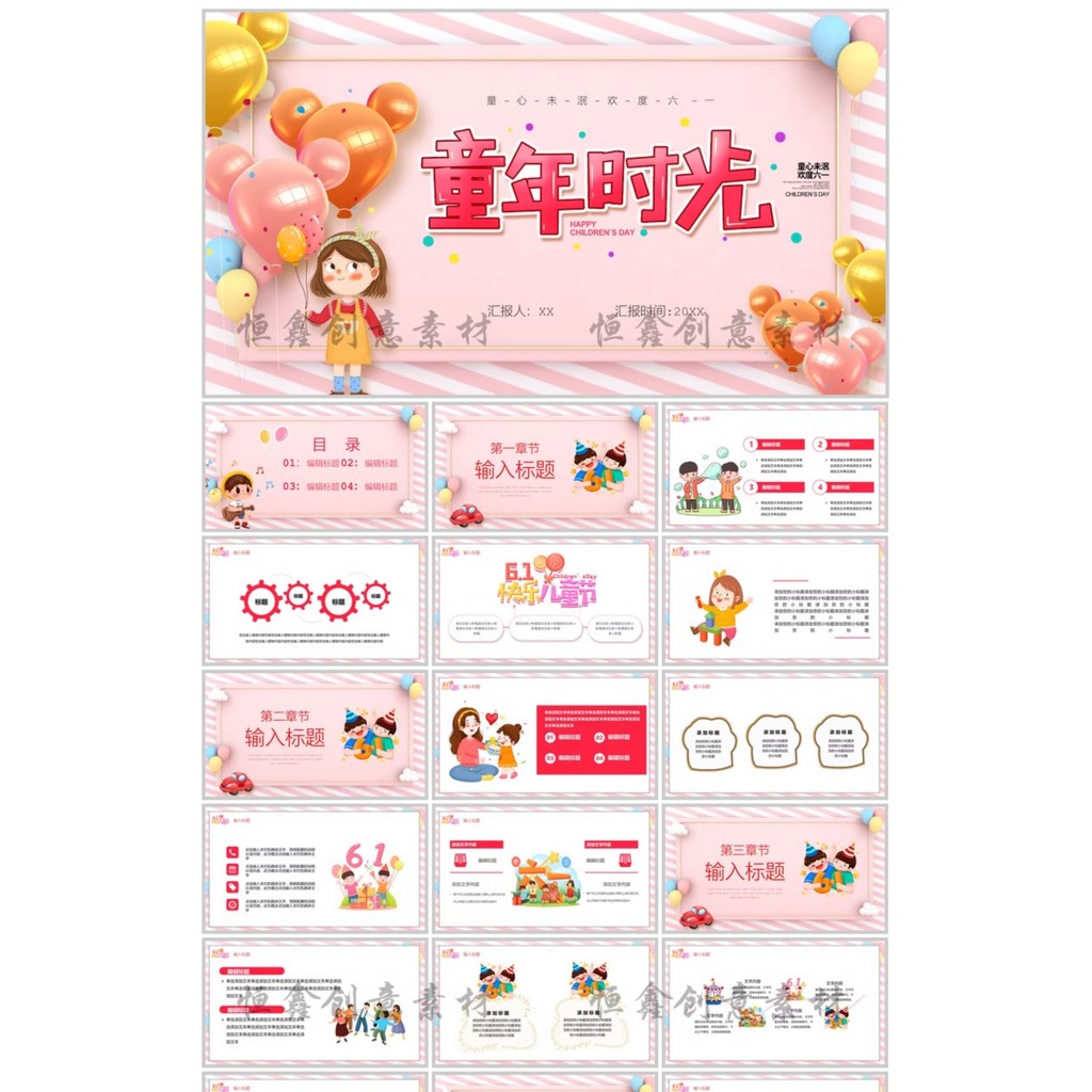 POWERPOINT TEMPLATE 281 | 🎉 June 1 Children’s Day Kindergarten & Primary School Cartoon Courseware Activity Plan PPT