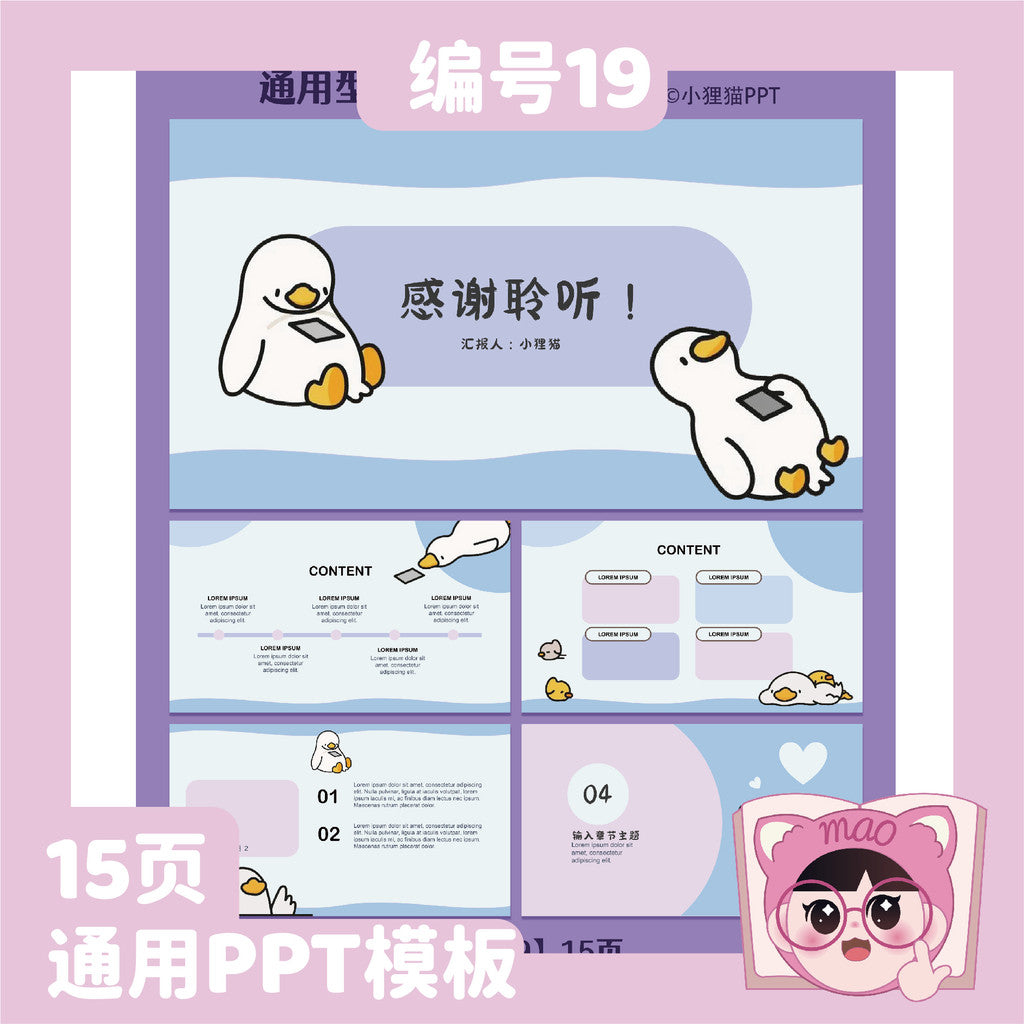 POWERPOINT TEMPLATE 112 | 🦆 Purple-Blue Little Duck Universal Work Report Study Summary Cartoon PPT Template