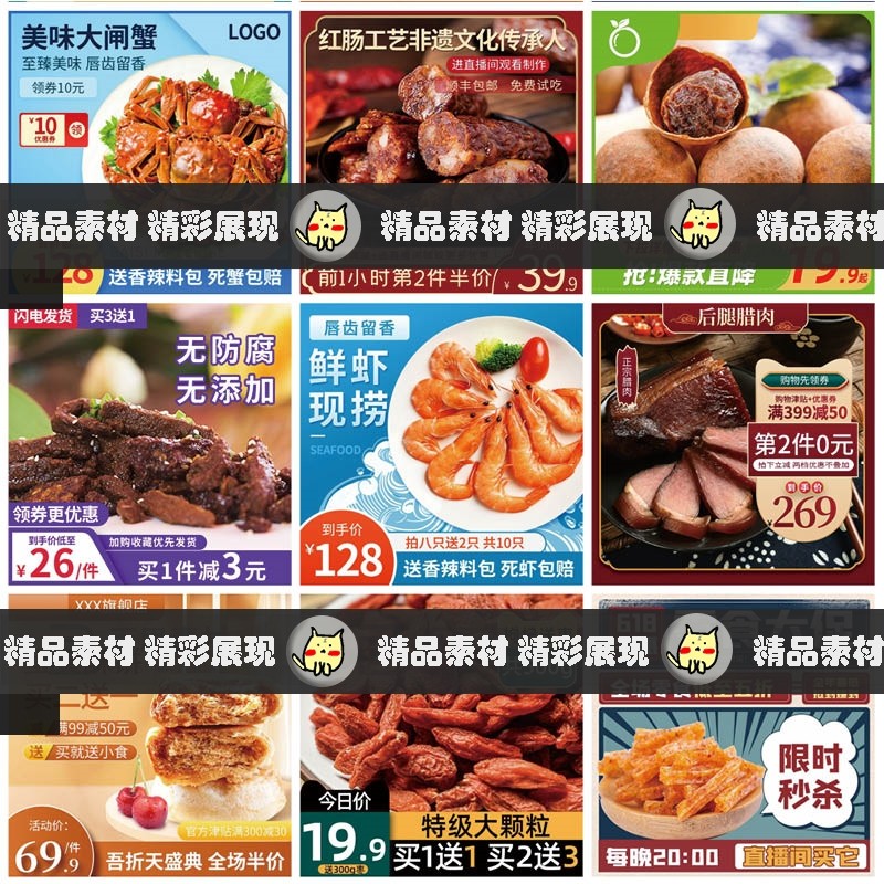 🎨 PSD TEMPLATE | Food Product Main Image Template for Taobao/Tmall [MICHIGO STUDIO]