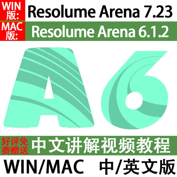 💻 Resolume Arena 7.22.9 – VJ LED Screen Software 🎬 | Chinese Version | WIN / MAC + Tutorial 400 [ MICHIGO STUDIO ]
