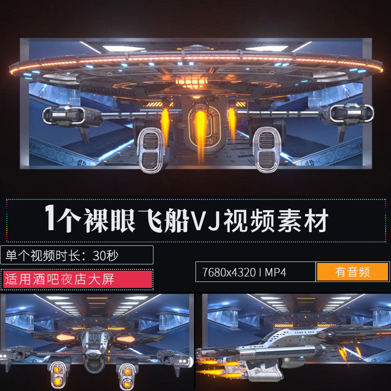 🎥 VJ LOOP | 3D Naked-Eye Sci-Fi Spaceship LED KTV Background Visuals 🚀👁️🪐 [ MICHIGO STUDIO ]