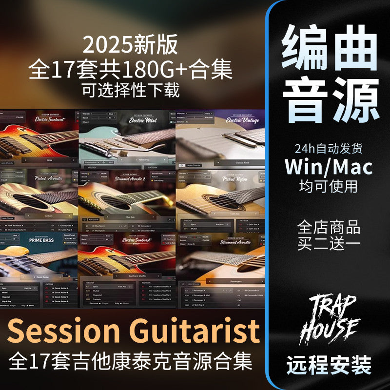 🎸 Session Guitarist Complete Pack | 17 Acoustic & Electric Guitar Libraries for Pop & Rock (Kontakt) [MICHIGO STUDIO]