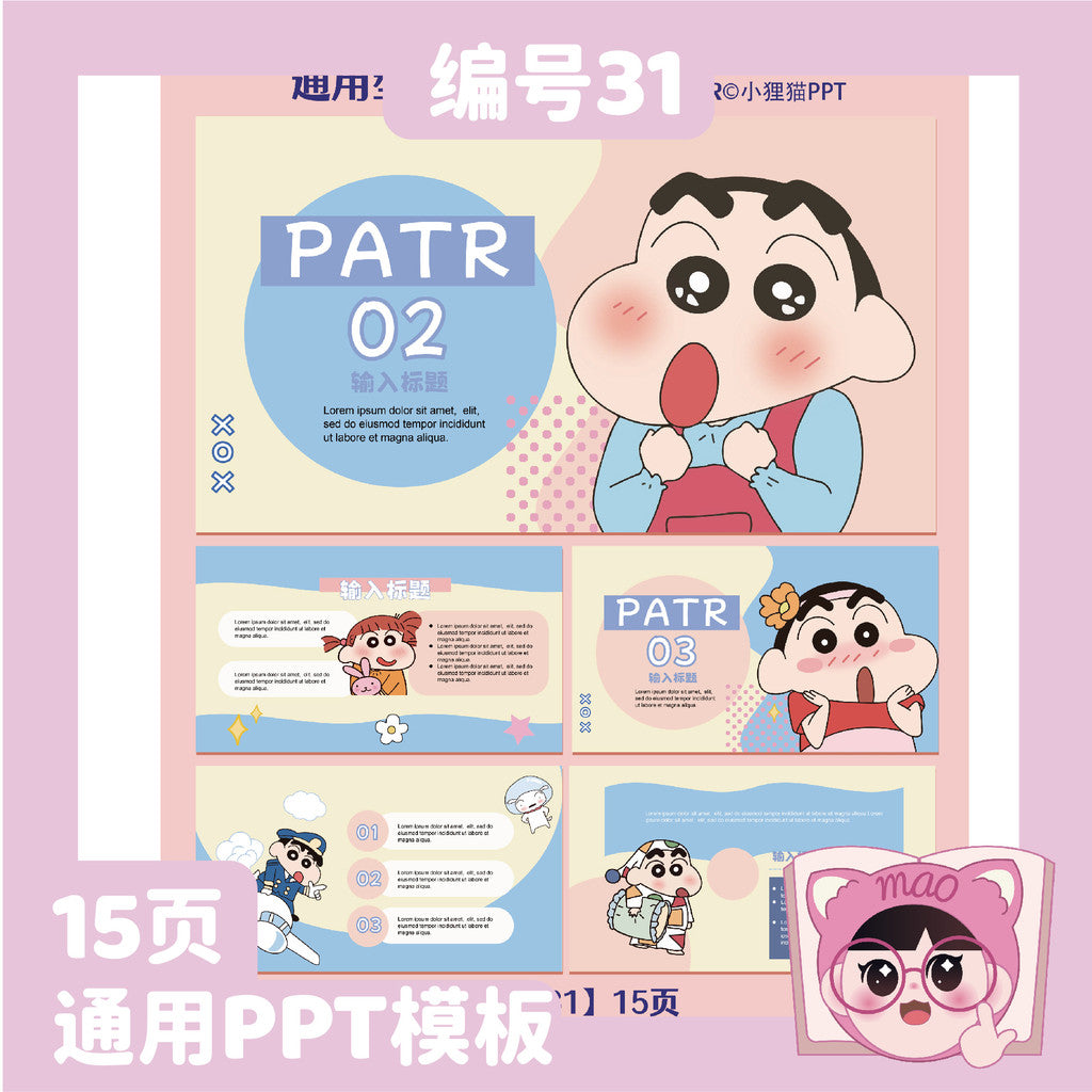 POWERPOINT TEMPLATE 194 | 👦 Crayon Shinchan Cartoon PPT Courseware Work Summary Elementary & Kindergarten Creative