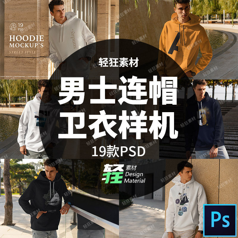 🎨 PSD TEMPLATE | Urban Street Men's Hoodie Print Mockup Smart PSD [MICHIGO STUDIO]