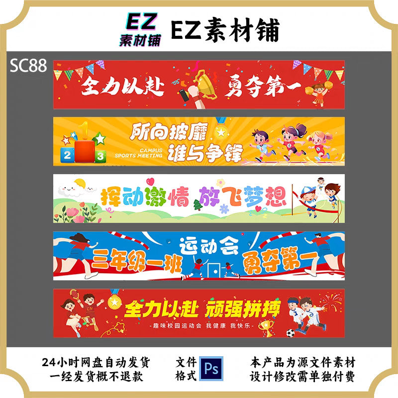 🎨 PSD TEMPLATE | School Fun Sports Day Opening Classroom Decoration Banner [MICHIGO STUDIO]