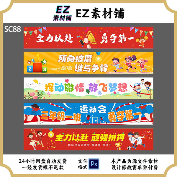 🎨 PSD TEMPLATE | School Fun Sports Day Opening Classroom Decoration Banner [MICHIGO STUDIO]