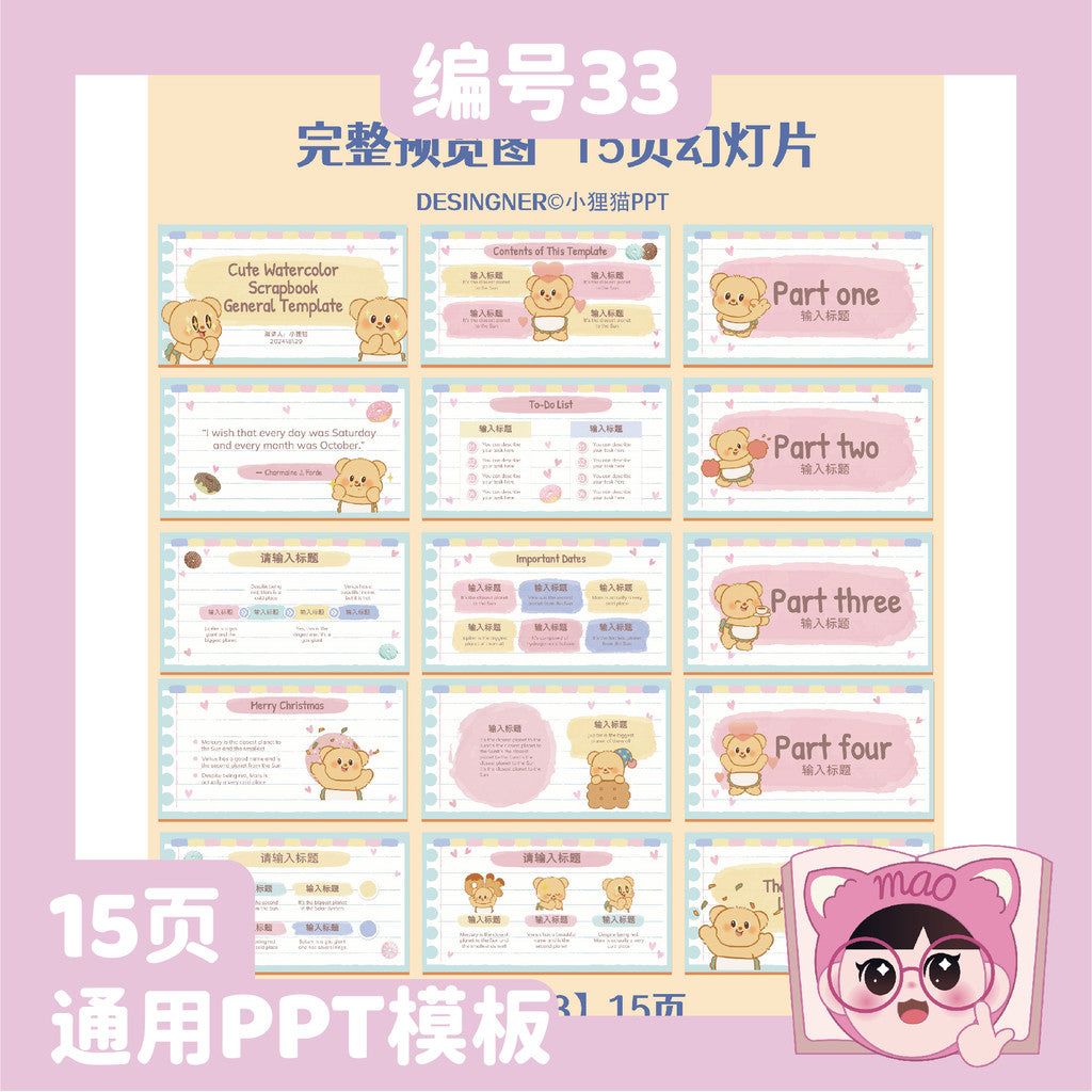 POWERPOINT TEMPLATE 192 | 🧸 Universal Butter Bear PPT Template Work Summary University & Elementary Creative