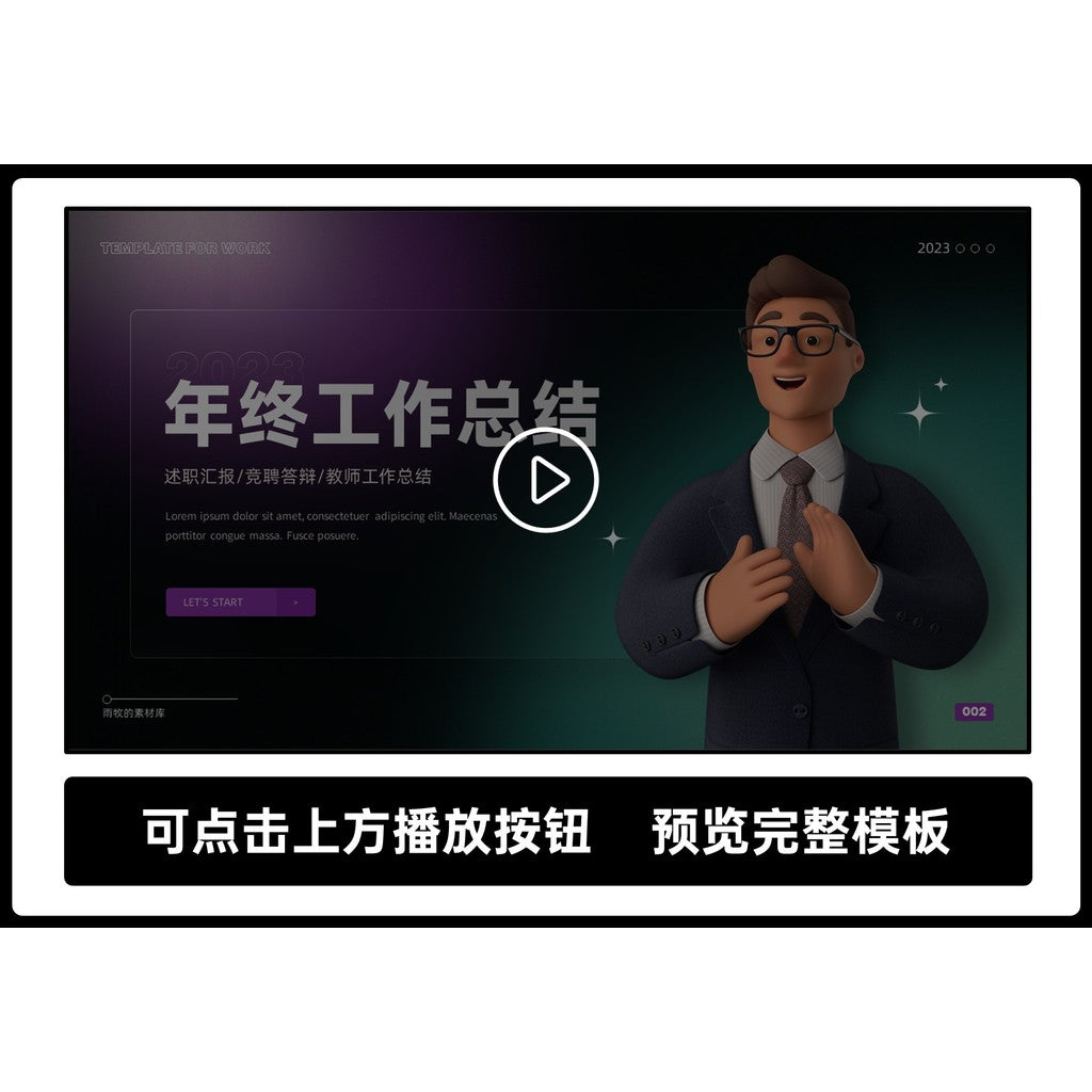 POWERPOINT TEMPLATE 22 | 🌌 Dark Diffusion Year-End Summary Cartoon Character Glass Effect PPT Template