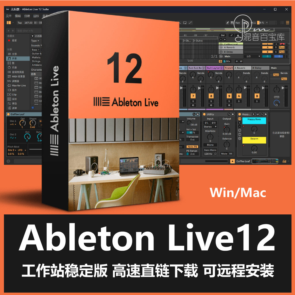 🎼 Ableton Live 12.2 Suite (2025 Edition) – Music Production & Mixing Software | Win/Mac [ MICHIGO STUDIO ]
