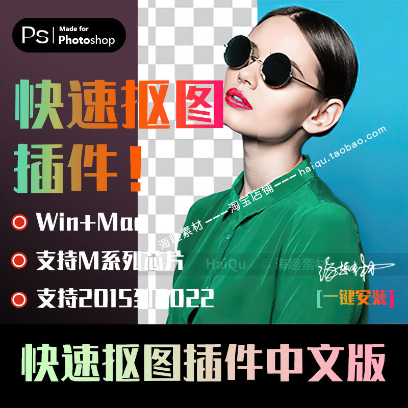 🖌️ PS PLUGIN | Smart One-Click Background Removal (Win/Mac) + Tutorial [ MICHIGO STUDIO ]