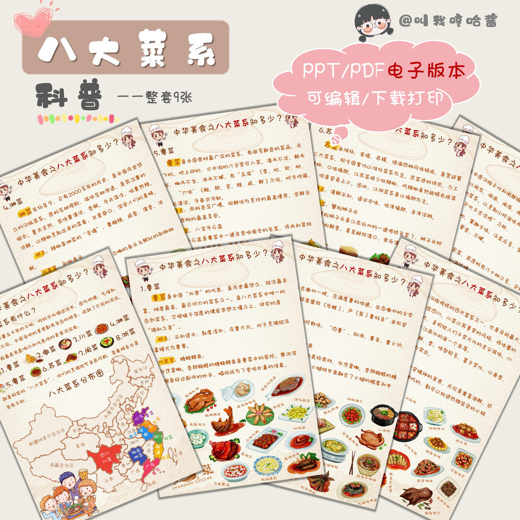POWERPOINT TEMPLATE 5 | 👩‍🏫 Children Knowledge Science Popularization Template PDF & Editable PPT [ MICHIGO STUDIO ]