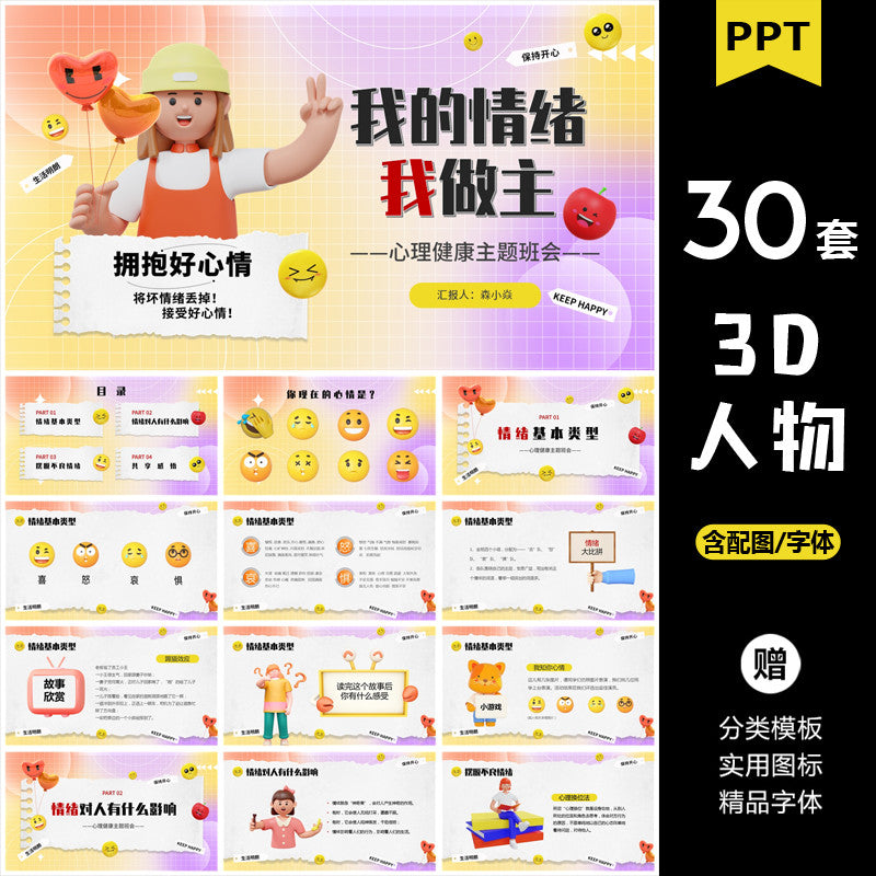 POWERPOINT TEMPLATE 307 | 🐱 3D Stereoscopic Cartoon Character Cute Creative Flat Work Report Event Plan PPT