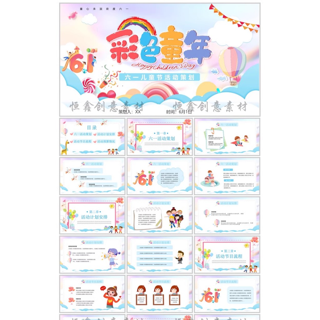 POWERPOINT TEMPLATE 281 | 🎉 June 1 Children’s Day Kindergarten & Primary School Cartoon Courseware Activity Plan PPT