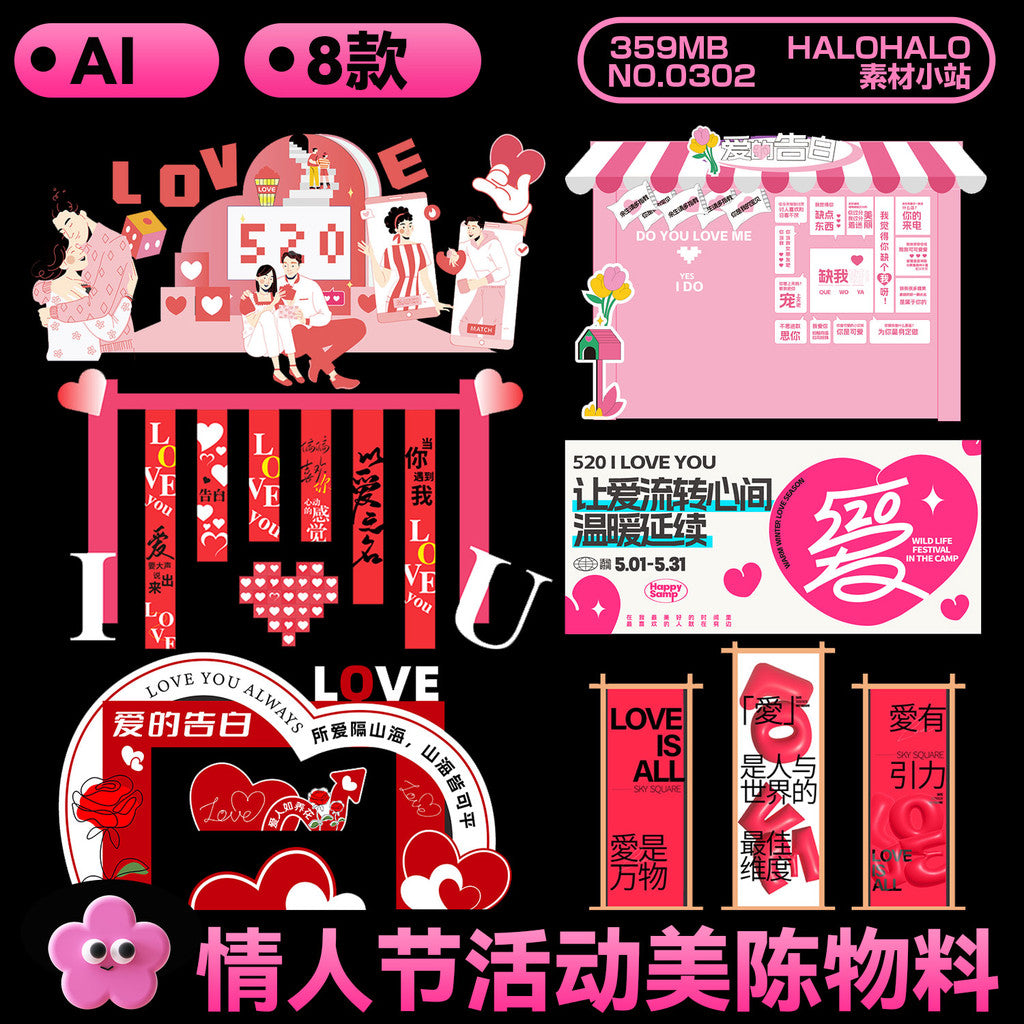 🎨 AI TEMPLATE | Valentine's Day Mall Promotion Vector Materials [MICHIGO STUDIO]
