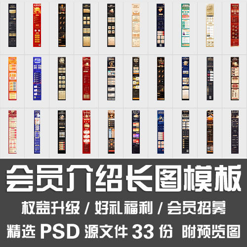🎨 PSD TEMPLATE | Membership Introduction Long Image Template [MICHIGO STUDIO]